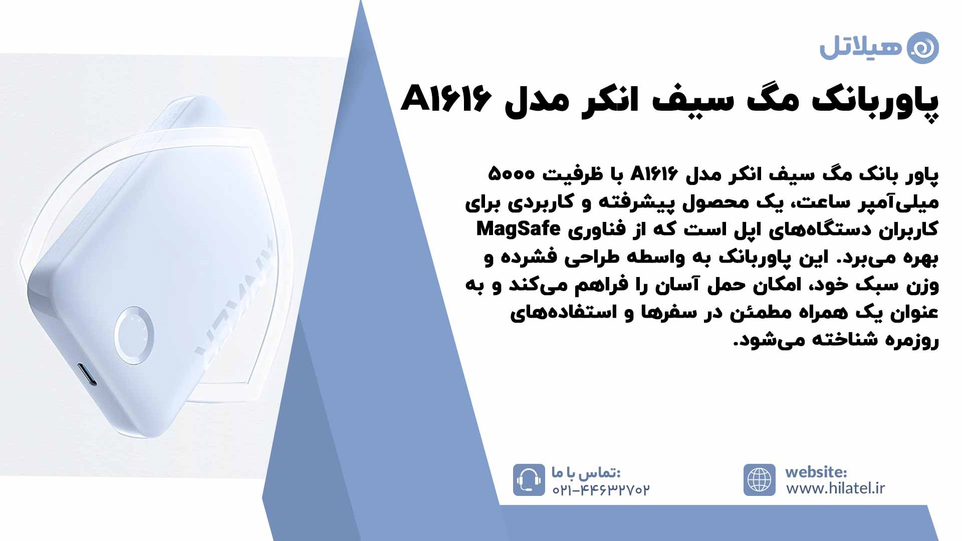 پاور بانک مگ ‌سیف انکر مدل A1616